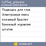 My Wishlist - coffee_princess
