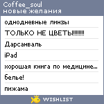 My Wishlist - coffee_soul