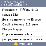 My Wishlist - coffee_tea_me