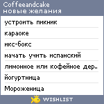 My Wishlist - coffeeandcake