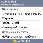 My Wishlist - coffeecard