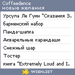 My Wishlist - coffeedence