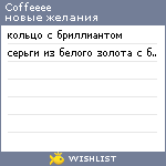 My Wishlist - coffeeee