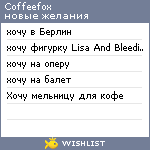 My Wishlist - coffeefox