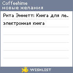 My Wishlist - coffeehime