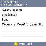 My Wishlist - coffeekitty