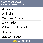 My Wishlist - coffeeparanoid