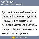 My Wishlist - coffeetut