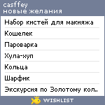 My Wishlist - coffey