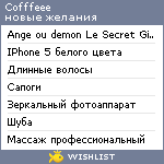 My Wishlist - cofffeee