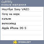 My Wishlist - coffffy