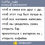 My Wishlist - coffin_nails