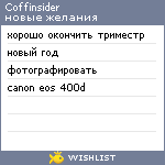 My Wishlist - coffinsider