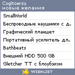 My Wishlist - cogitoersu