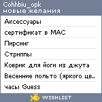 My Wishlist - cohhbiu_opk