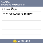 My Wishlist - cohiba