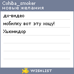 My Wishlist - cohiba_smoker