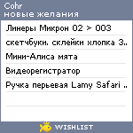 My Wishlist - cohr