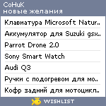 My Wishlist - cohuk