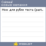 My Wishlist - coinneal