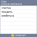 My Wishlist - coke