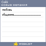 My Wishlist - cokk