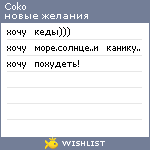 My Wishlist - coko