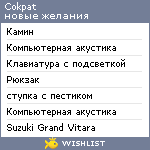 My Wishlist - cokpat