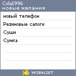 My Wishlist - cola1996