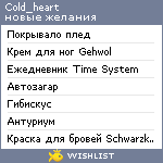 My Wishlist - cold_heart