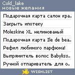 My Wishlist - cold_lake