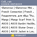 My Wishlist - cold_rain