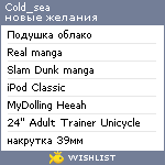 My Wishlist - cold_sea