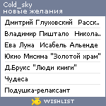 My Wishlist - cold_sky