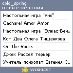 My Wishlist - cold_spring