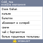 My Wishlist - cold_tea