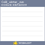 My Wishlist - cold_winter_sun