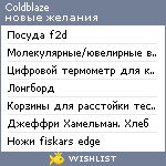 My Wishlist - coldblaze