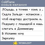 My Wishlist - coldflame