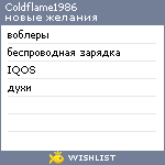 My Wishlist - coldflame1986