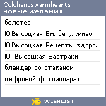 My Wishlist - coldhandswarmhearts