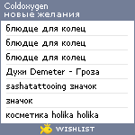 My Wishlist - coldoxygen