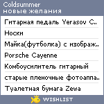 My Wishlist - coldsummer