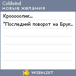 My Wishlist - coldwind