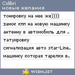 My Wishlist - colibri