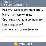 My Wishlist - colibri88