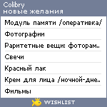 My Wishlist - colibry