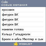 My Wishlist - colin