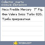 My Wishlist - collector_marta