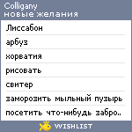 My Wishlist - colligany